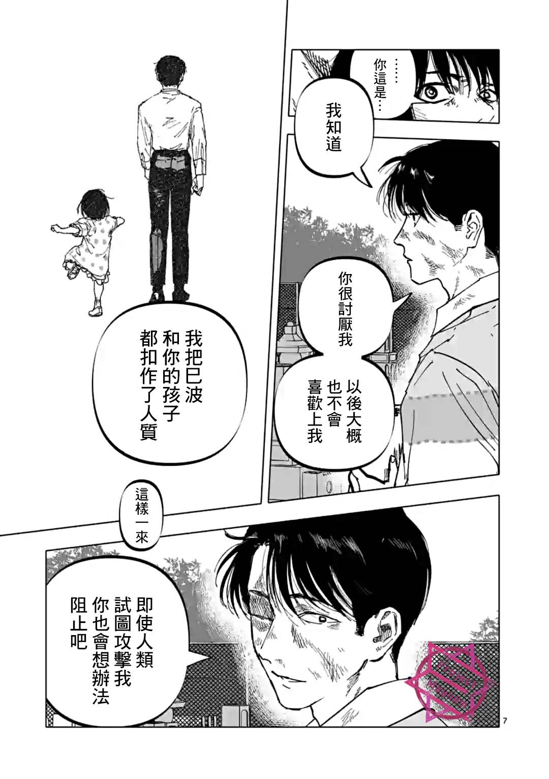 《After God》漫画最新章节第30话免费下拉式在线观看章节第【7】张图片