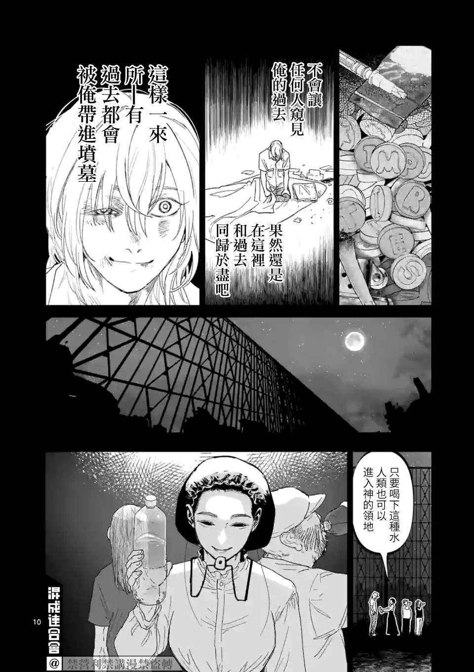 《After God》漫画最新章节第20话免费下拉式在线观看章节第【10】张图片