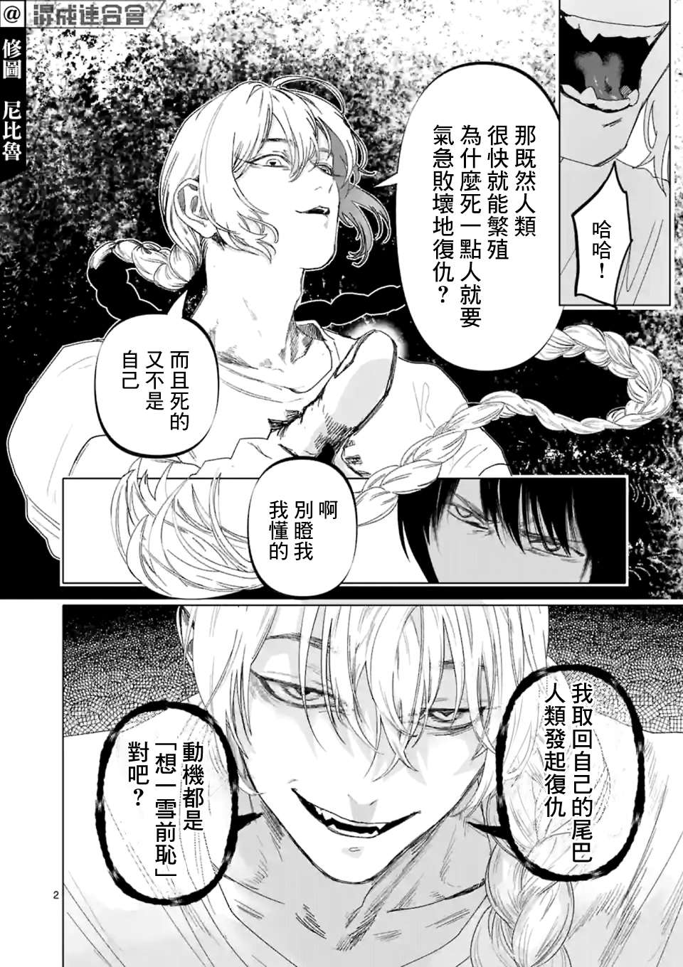 《After God》漫画最新章节第19话免费下拉式在线观看章节第【2】张图片