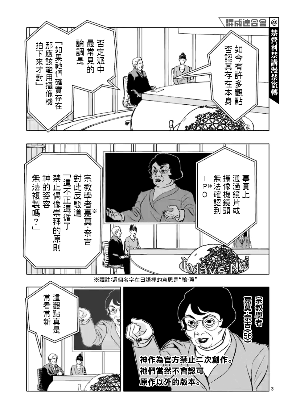 《After God》漫画最新章节第4话 禁止偶像崇拜生命体免费下拉式在线观看章节第【3】张图片