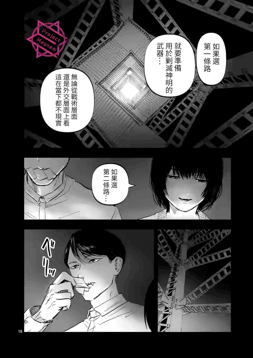 《After God》漫画最新章节第5话免费下拉式在线观看章节第【16】张图片