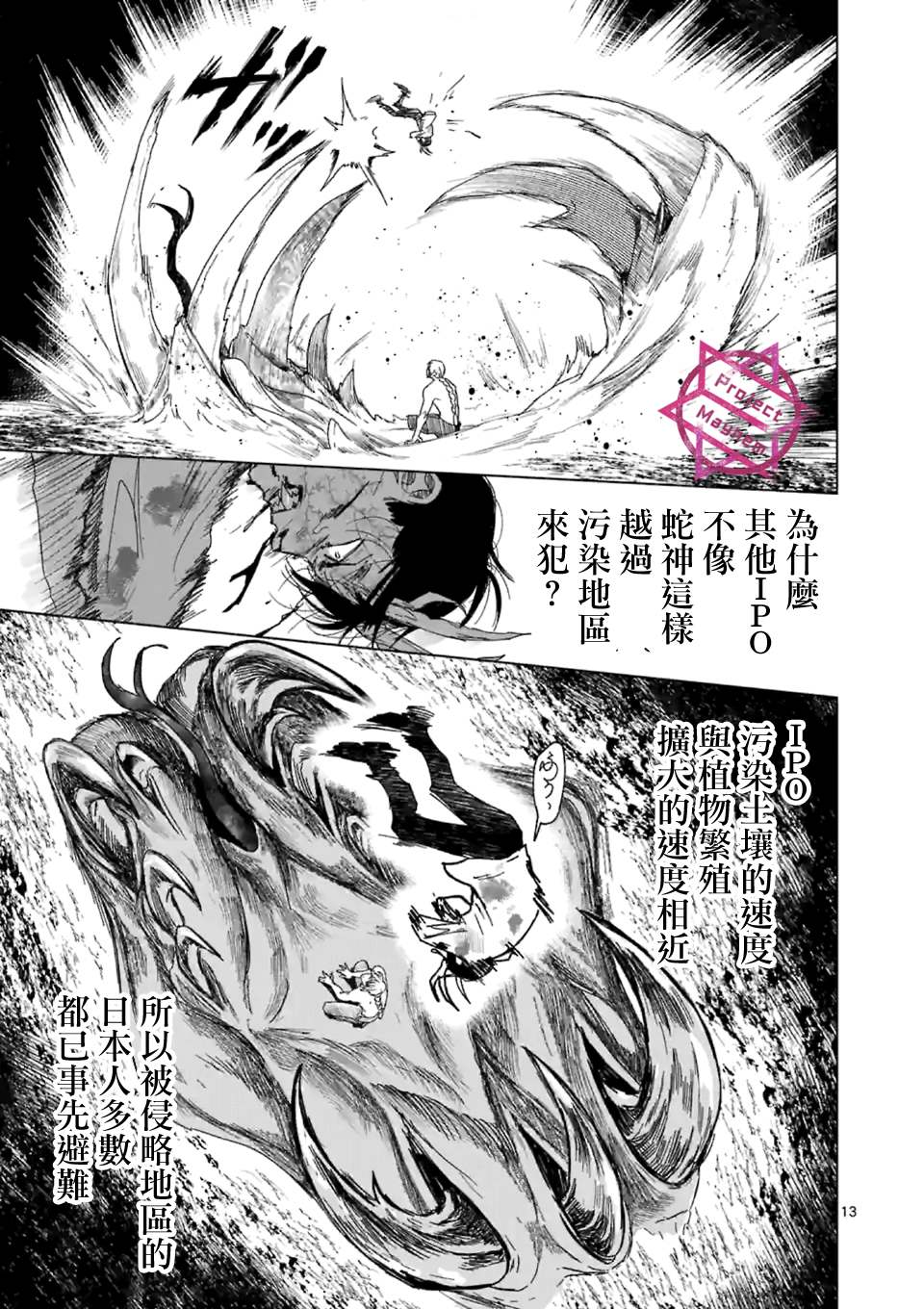 《After God》漫画最新章节第21话免费下拉式在线观看章节第【13】张图片