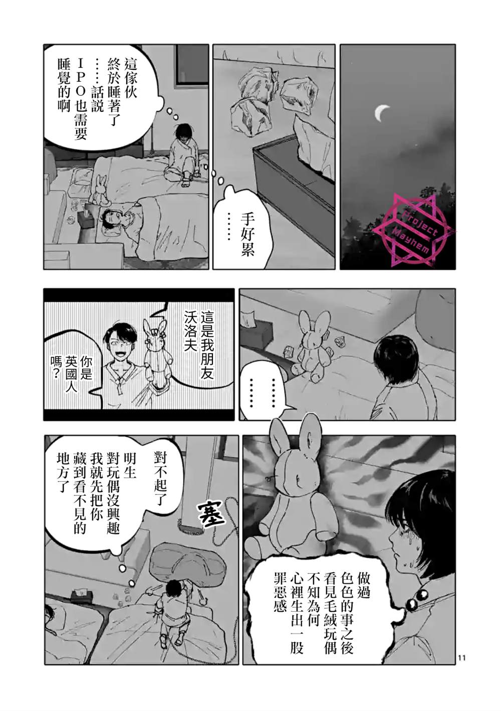 《After God》漫画最新章节第27话免费下拉式在线观看章节第【11】张图片