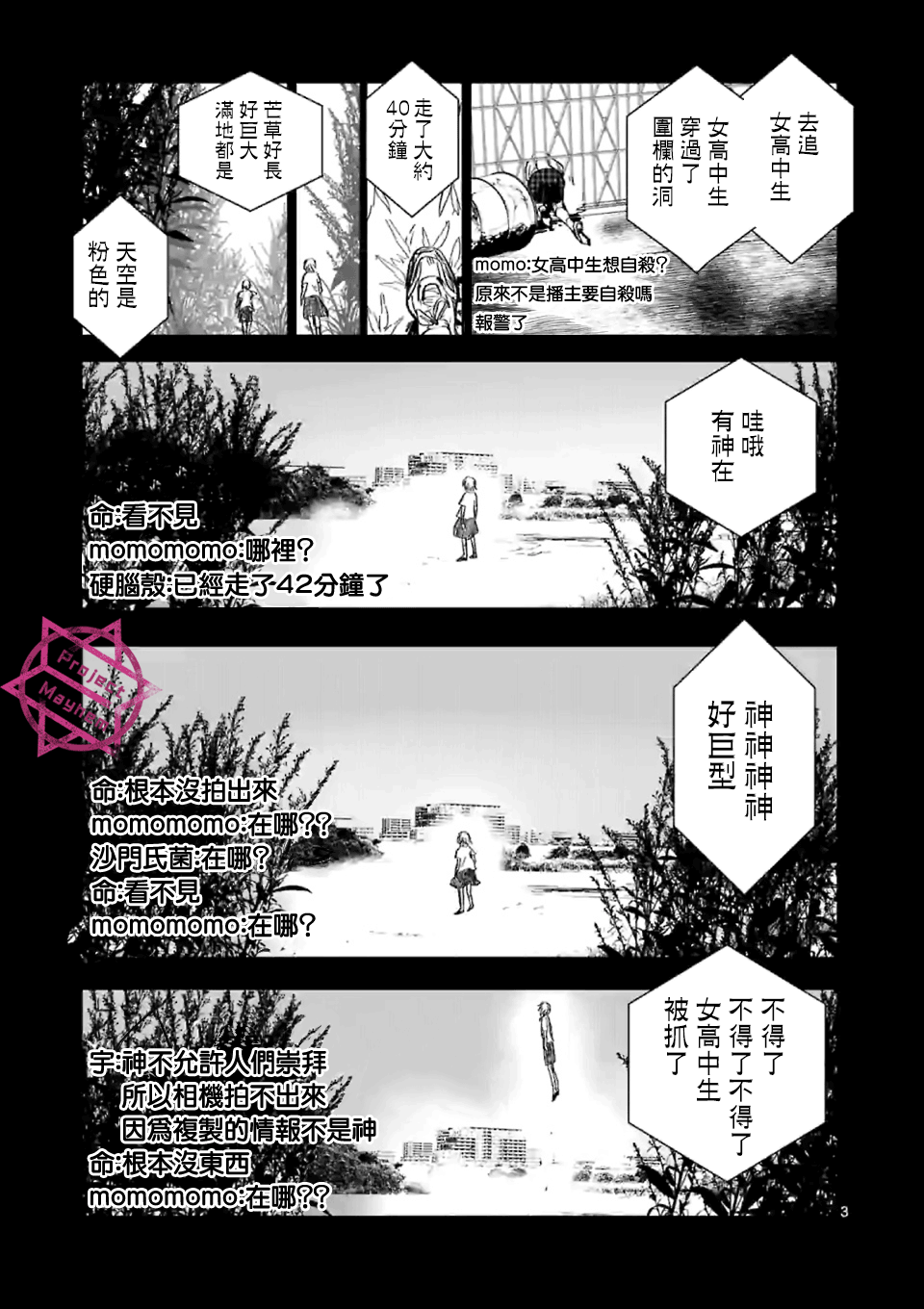 《After God》漫画最新章节第2话免费下拉式在线观看章节第【3】张图片