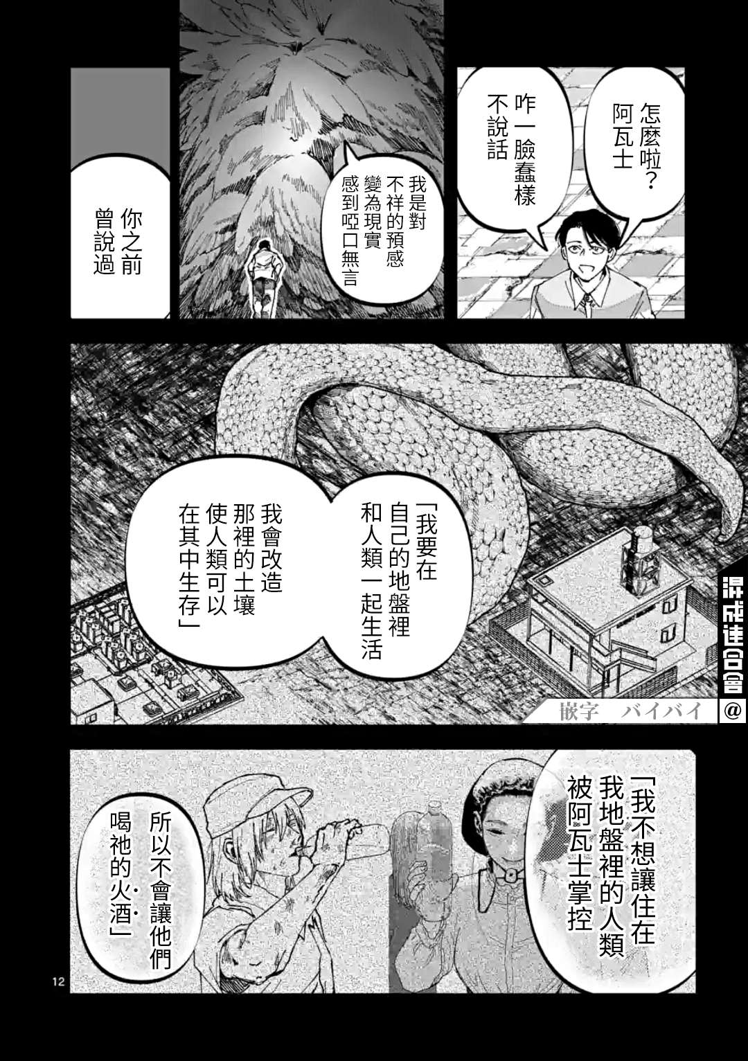 《After God》漫画最新章节第28话免费下拉式在线观看章节第【12】张图片