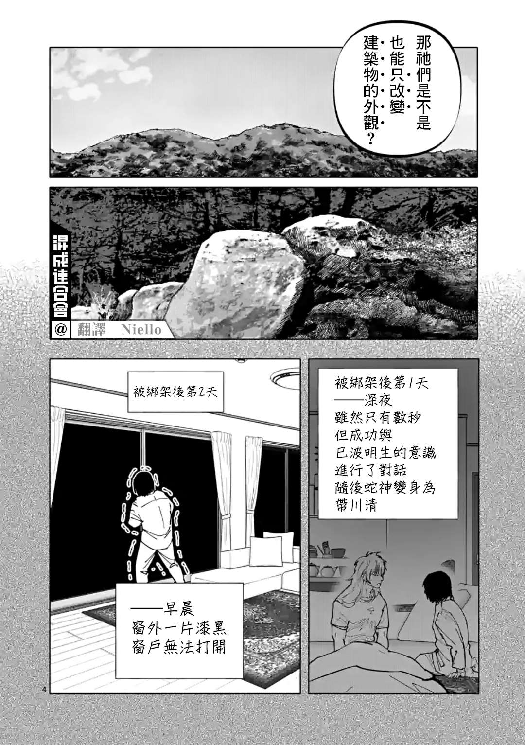 《After God》漫画最新章节第28话免费下拉式在线观看章节第【4】张图片