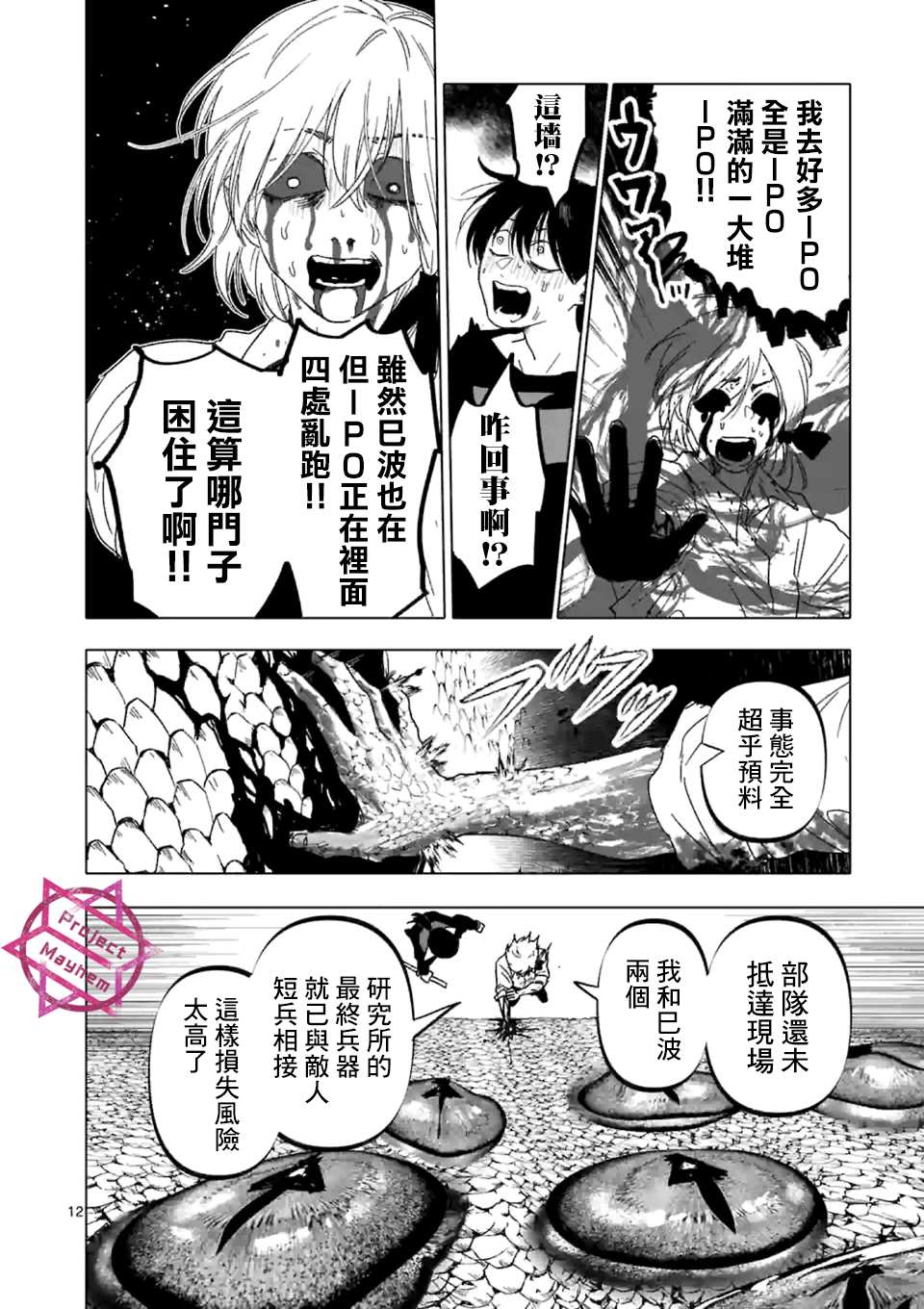 《After God》漫画最新章节第23话免费下拉式在线观看章节第【11】张图片