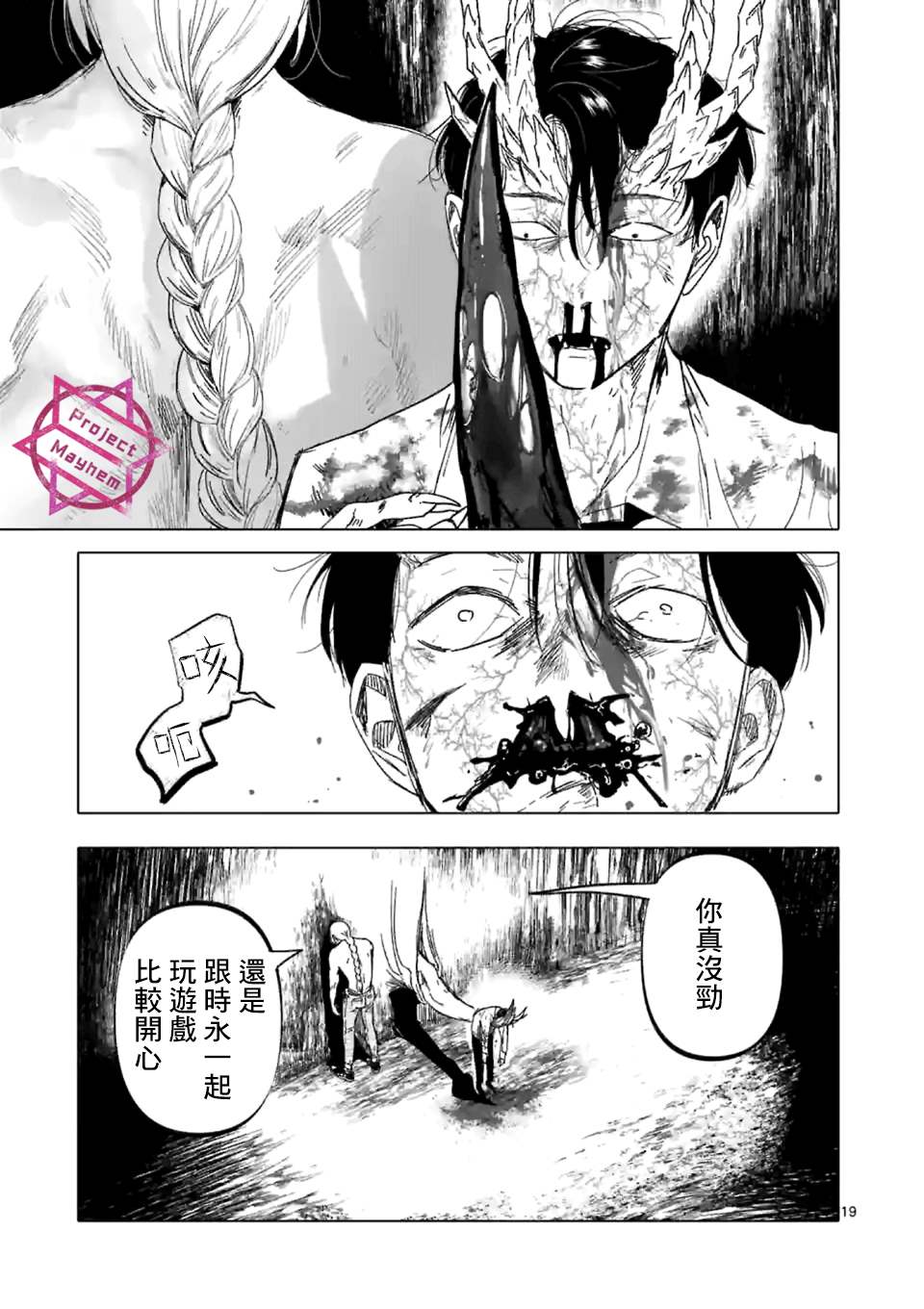 《After God》漫画最新章节第21话免费下拉式在线观看章节第【19】张图片