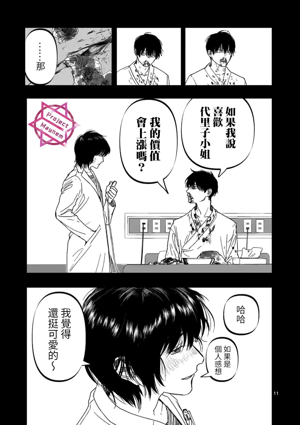 《After God》漫画最新章节第25话免费下拉式在线观看章节第【11】张图片