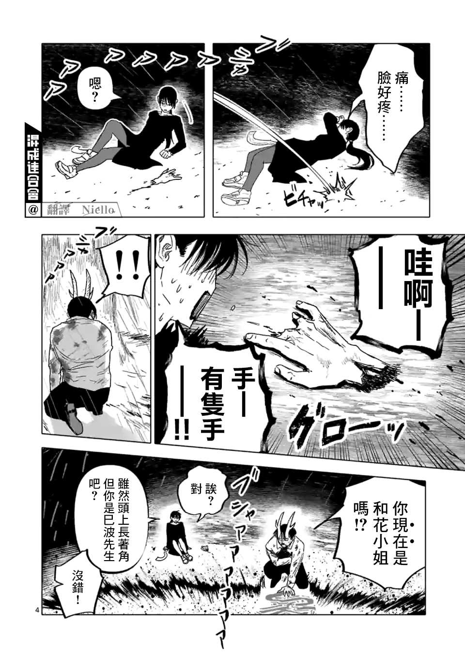 《After God》漫画最新章节第23话免费下拉式在线观看章节第【4】张图片