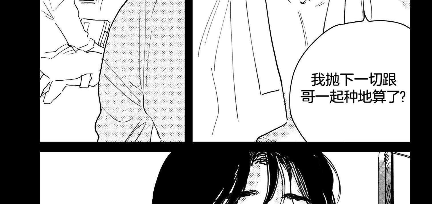 《逢春的媳妇》漫画最新章节第120话免费下拉式在线观看章节第【8】张图片