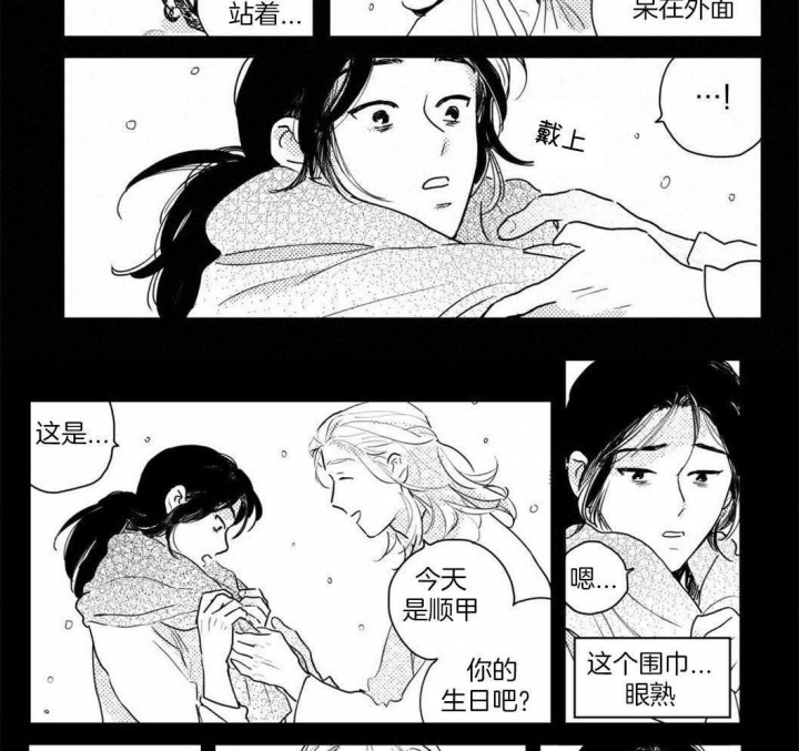 《逢春的媳妇》漫画最新章节第86话免费下拉式在线观看章节第【5】张图片