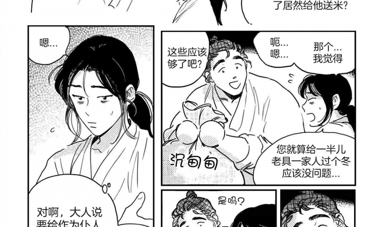 《逢春的媳妇》漫画最新章节第75话免费下拉式在线观看章节第【9】张图片