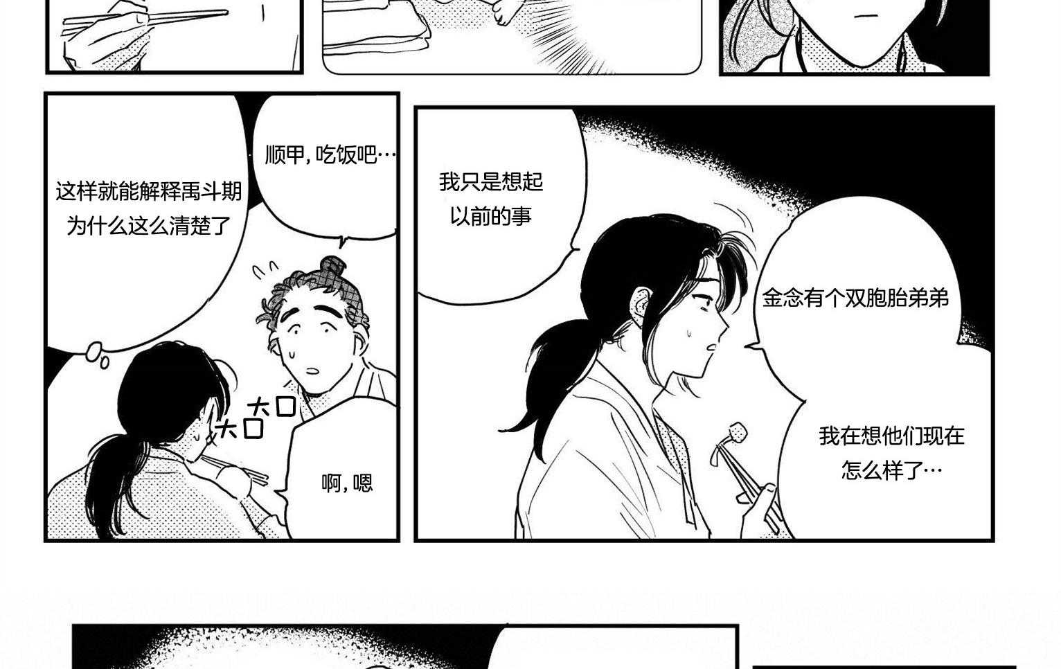 《逢春的媳妇》漫画最新章节第121话免费下拉式在线观看章节第【7】张图片