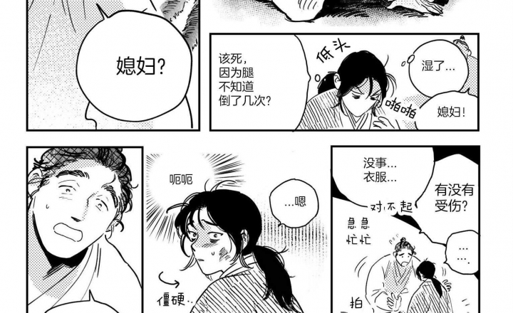 《逢春的媳妇》漫画最新章节第43话免费下拉式在线观看章节第【3】张图片