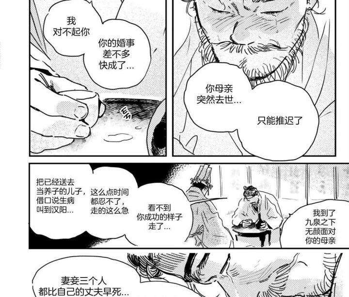 《逢春的媳妇》漫画最新章节第54话免费下拉式在线观看章节第【5】张图片