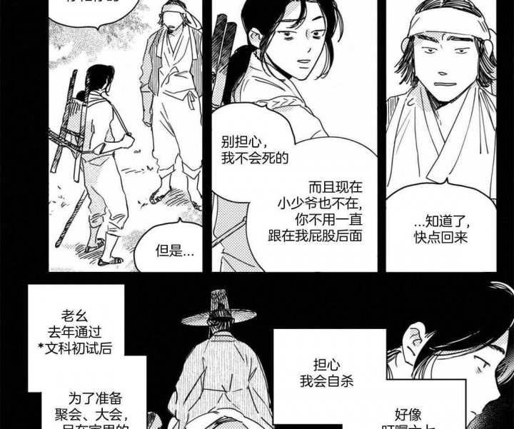 《逢春的媳妇》漫画最新章节第64话免费下拉式在线观看章节第【5】张图片