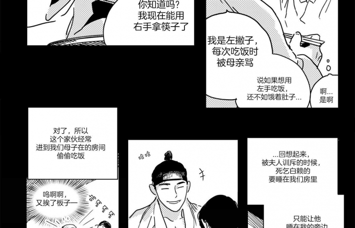 《逢春的媳妇》漫画最新章节第11话免费下拉式在线观看章节第【14】张图片