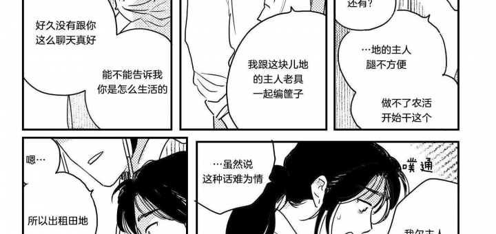 《逢春的媳妇》漫画最新章节第116话免费下拉式在线观看章节第【2】张图片