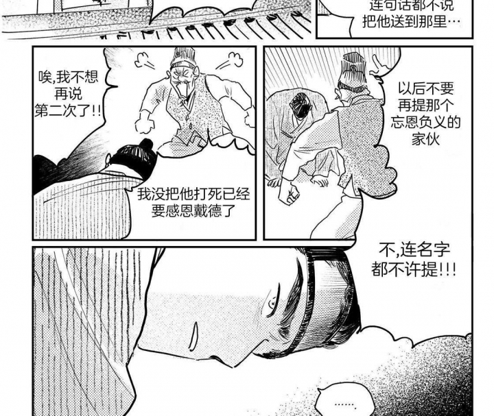 《逢春的媳妇》漫画最新章节第112话免费下拉式在线观看章节第【2】张图片