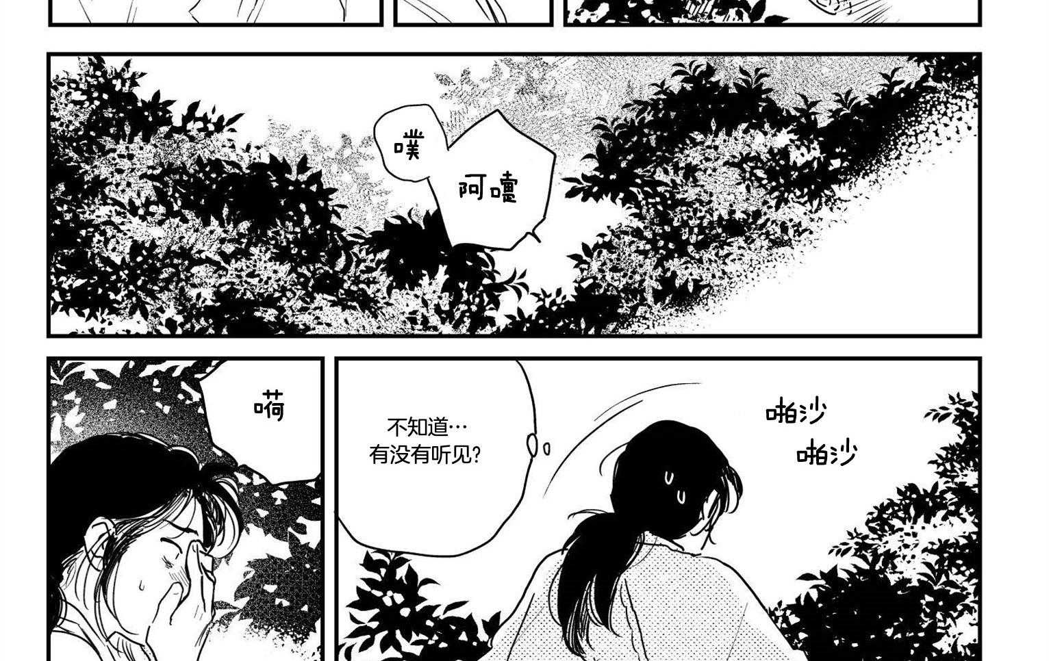 《逢春的媳妇》漫画最新章节第121话免费下拉式在线观看章节第【2】张图片