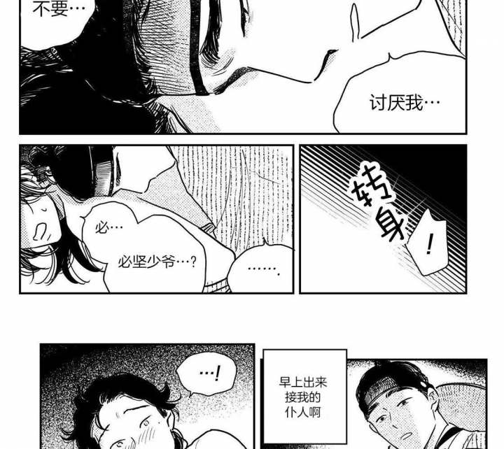 《逢春的媳妇》漫画最新章节第95话免费下拉式在线观看章节第【11】张图片