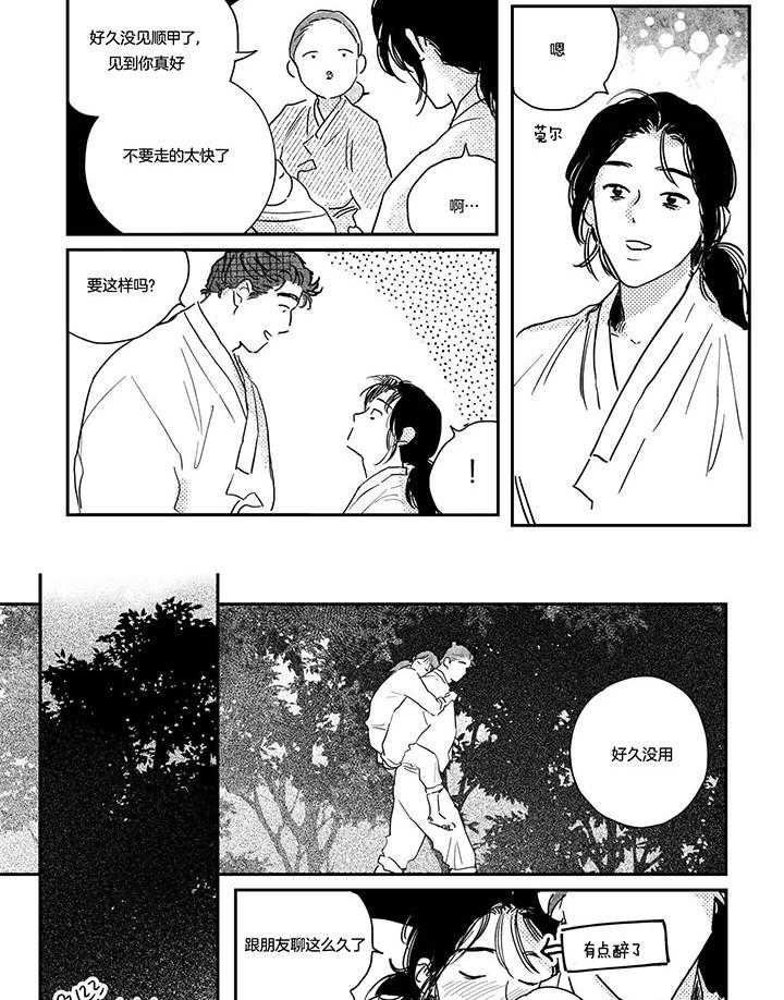 《逢春的媳妇》漫画最新章节第124话免费下拉式在线观看章节第【6】张图片