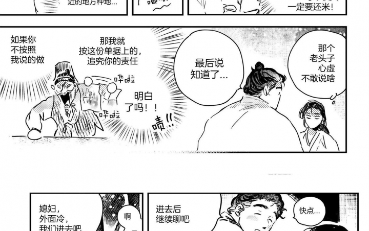 《逢春的媳妇》漫画最新章节第56话免费下拉式在线观看章节第【7】张图片