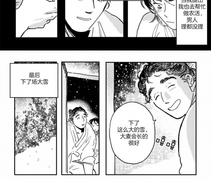 《逢春的媳妇》漫画最新章节第35话免费下拉式在线观看章节第【12】张图片