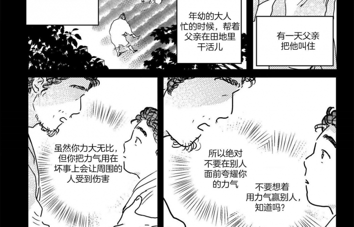 《逢春的媳妇》漫画最新章节第77话免费下拉式在线观看章节第【4】张图片