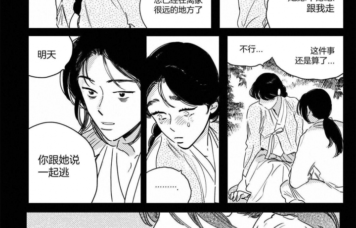 《逢春的媳妇》漫画最新章节第65话免费下拉式在线观看章节第【13】张图片