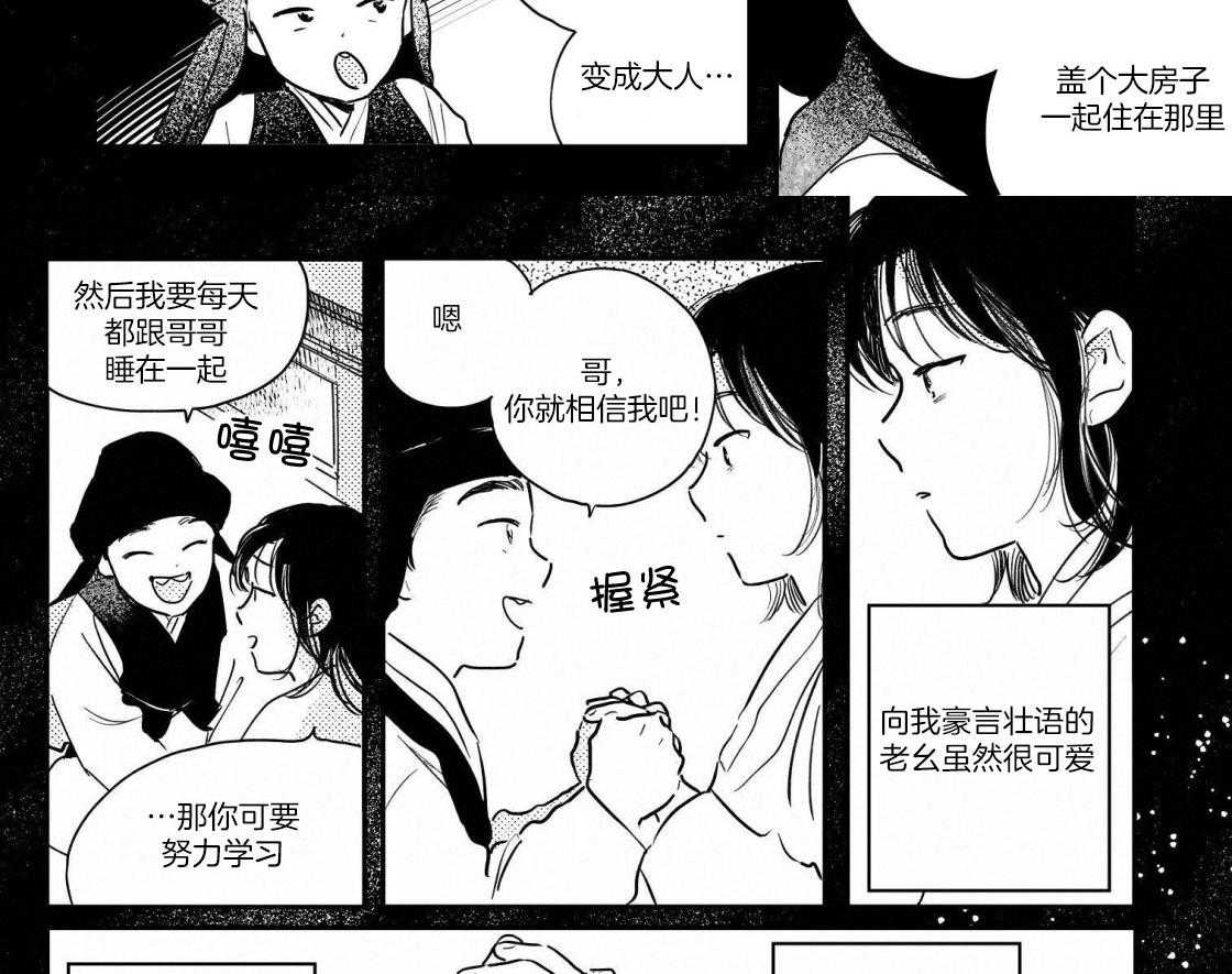 《逢春的媳妇》漫画最新章节第102话免费下拉式在线观看章节第【3】张图片