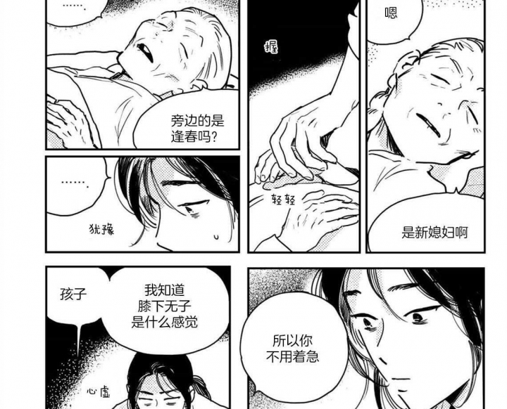 《逢春的媳妇》漫画最新章节第90话免费下拉式在线观看章节第【5】张图片