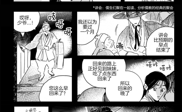 《逢春的媳妇》漫画最新章节第61话免费下拉式在线观看章节第【11】张图片