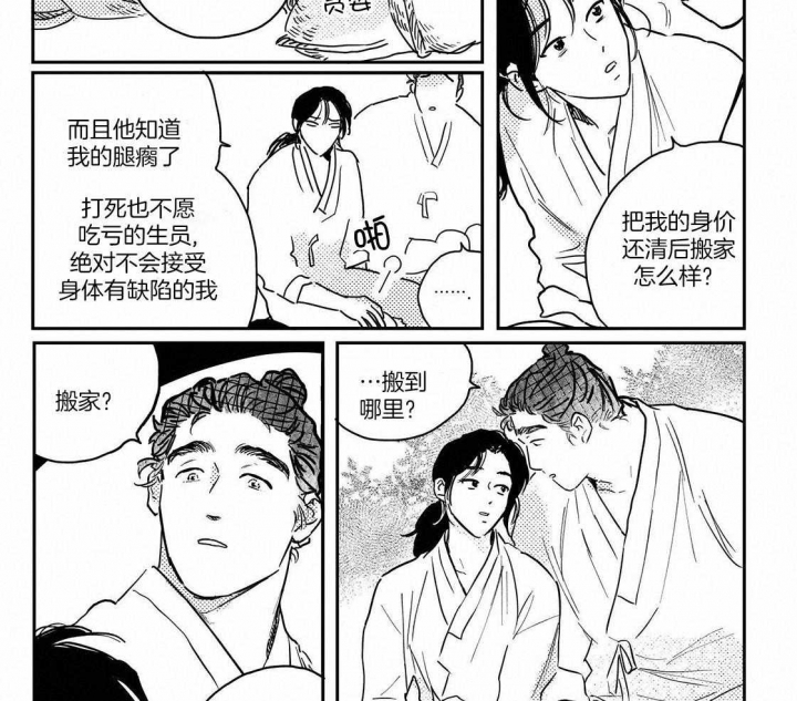 《逢春的媳妇》漫画最新章节第111话免费下拉式在线观看章节第【5】张图片