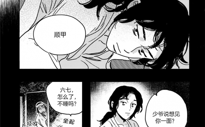 《逢春的媳妇》漫画最新章节第10话免费下拉式在线观看章节第【11】张图片