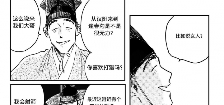 《逢春的媳妇》漫画最新章节第113话免费下拉式在线观看章节第【13】张图片