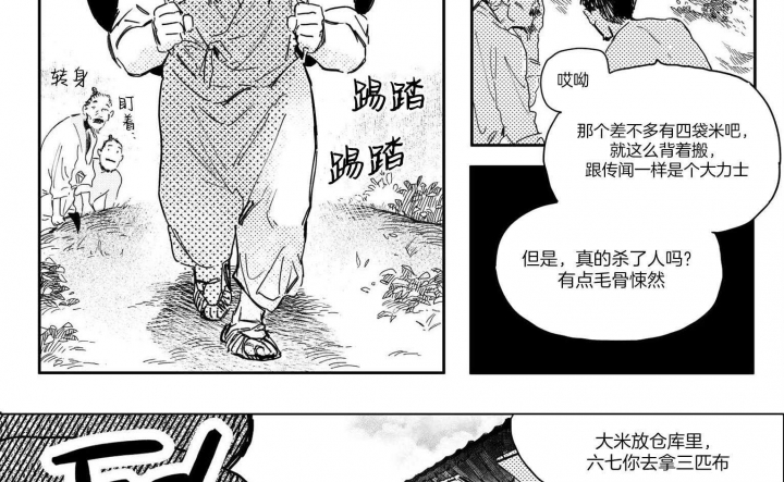 《逢春的媳妇》漫画最新章节第1话免费下拉式在线观看章节第【7】张图片