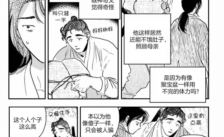 《逢春的媳妇》漫画最新章节第75话免费下拉式在线观看章节第【11】张图片