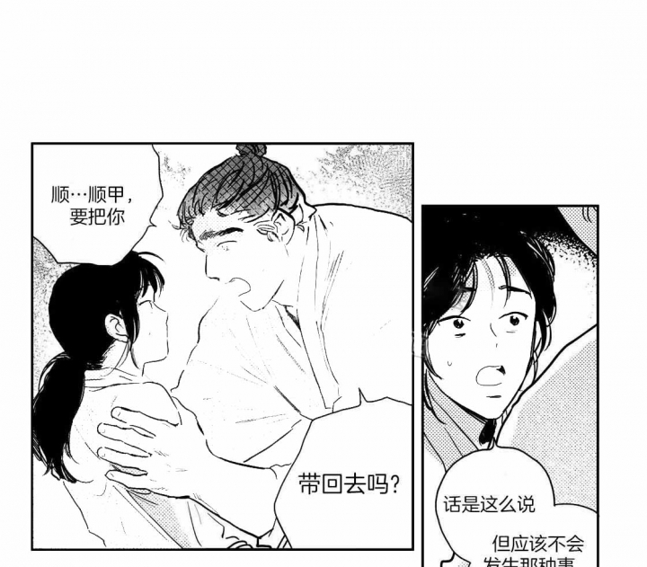 《逢春的媳妇》漫画最新章节第111话免费下拉式在线观看章节第【1】张图片