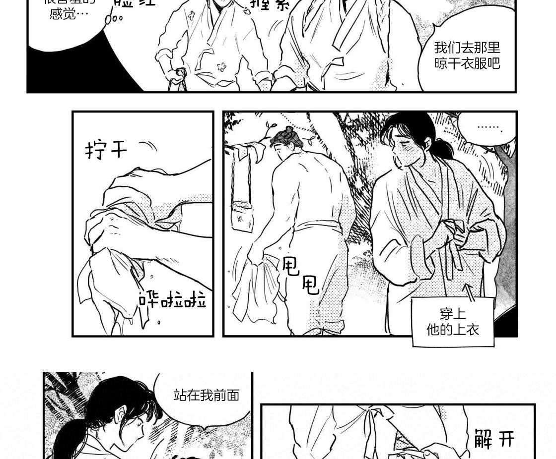 《逢春的媳妇》漫画最新章节第98话免费下拉式在线观看章节第【4】张图片