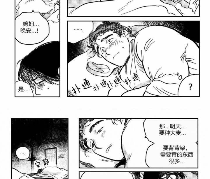 《逢春的媳妇》漫画最新章节第19话免费下拉式在线观看章节第【7】张图片