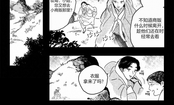 《逢春的媳妇》漫画最新章节第20话免费下拉式在线观看章节第【6】张图片