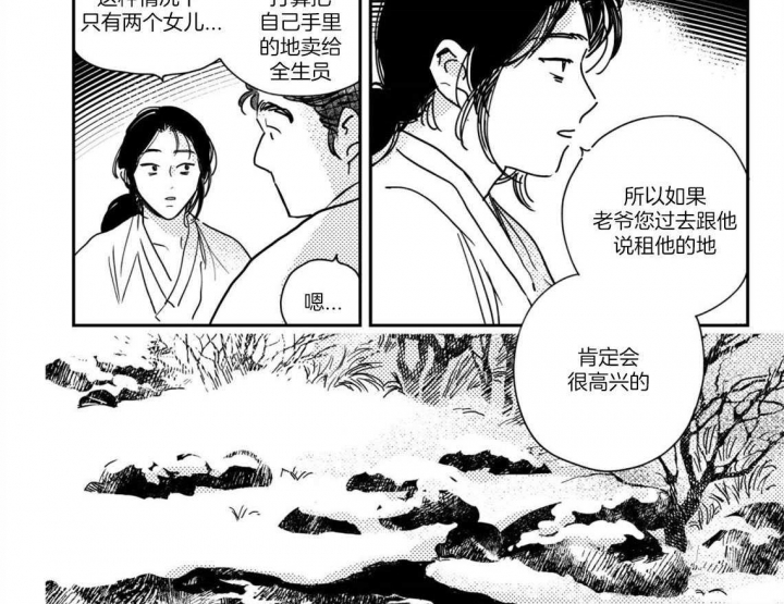 《逢春的媳妇》漫画最新章节第73话免费下拉式在线观看章节第【4】张图片