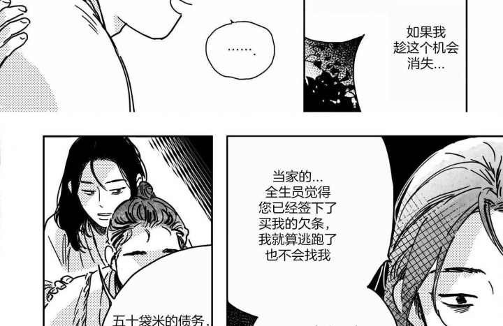 《逢春的媳妇》漫画最新章节第14话免费下拉式在线观看章节第【10】张图片