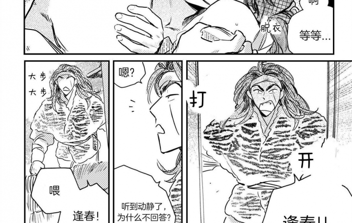 《逢春的媳妇》漫画最新章节第89话免费下拉式在线观看章节第【15】张图片