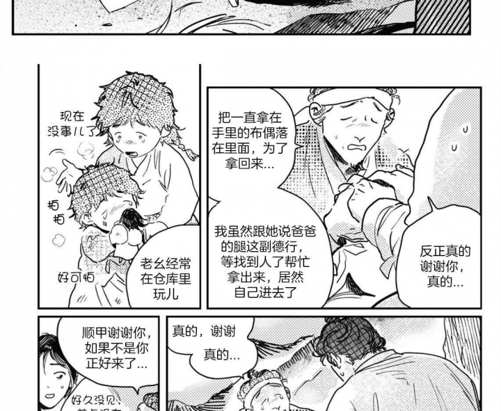 《逢春的媳妇》漫画最新章节第74话免费下拉式在线观看章节第【8】张图片