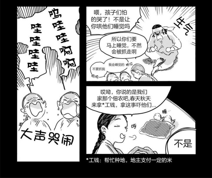 《逢春的媳妇》漫画最新章节第7话免费下拉式在线观看章节第【8】张图片