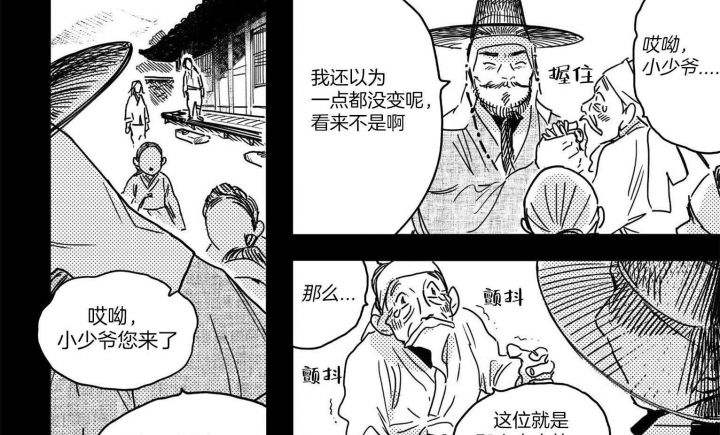 《逢春的媳妇》漫画最新章节第5话免费下拉式在线观看章节第【8】张图片