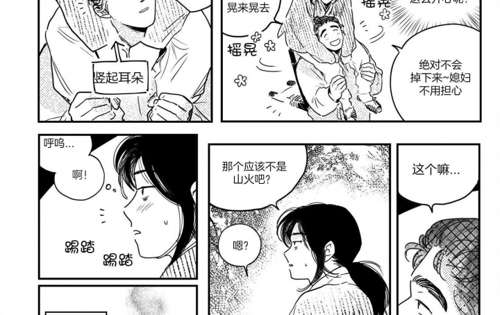 《逢春的媳妇》漫画最新章节第73话免费下拉式在线观看章节第【12】张图片